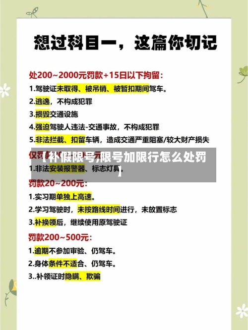 【补假限号,限号加限行怎么处罚】-第3张图片