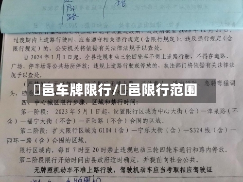 鄠邑车牌限行/鄠邑限行范围