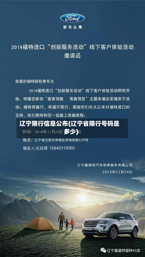 辽宁限行信息公布(辽宁省限行号码是多少)