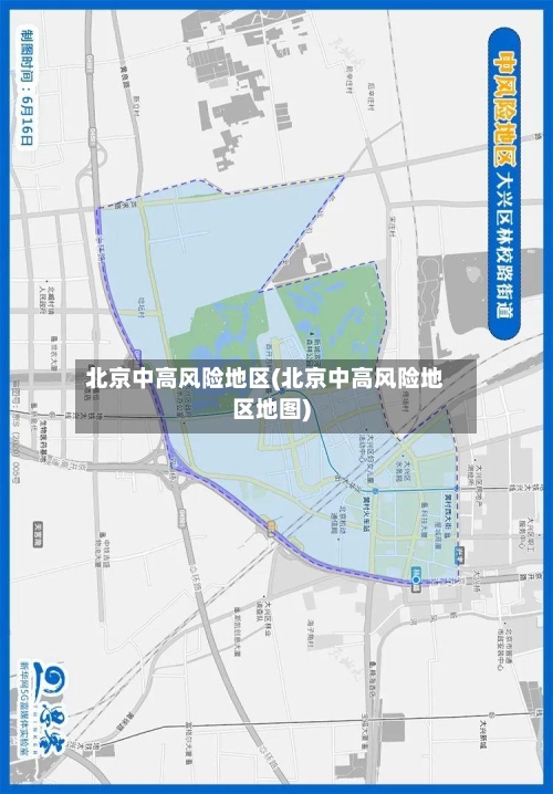 北京中高风险地区(北京中高风险地区地图)-第3张图片