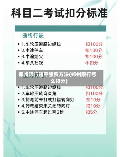 郑州限行违章缴费方法(郑州限行怎么扣分)-第2张图片