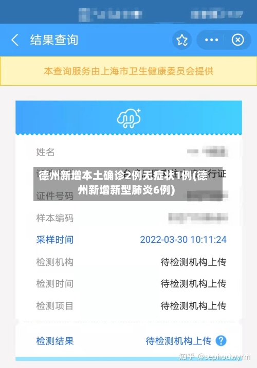 德州新增本土确诊2例无症状1例(德州新增新型肺炎6例)-第2张图片
