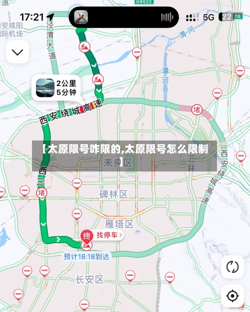 【太原限号咋限的,太原限号怎么限制】