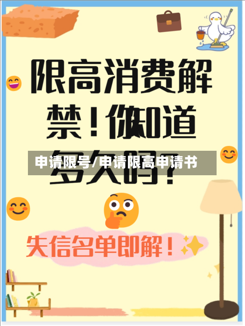 申请限号/申请限高申请书-第3张图片