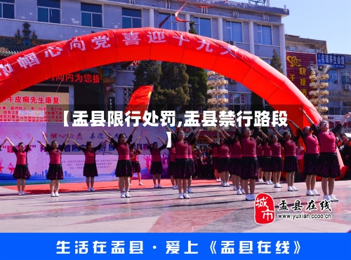 【盂县限行处罚,盂县禁行路段】-第2张图片