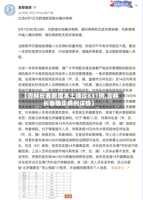 【吉林长春新增本土确诊831例,吉林长春确诊病例详情】