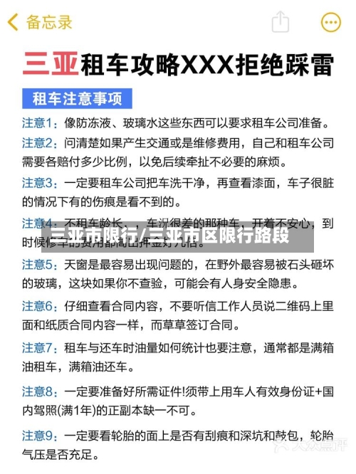 三亚市限行/三亚市区限行路段