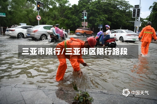三亚市限行/三亚市区限行路段-第2张图片