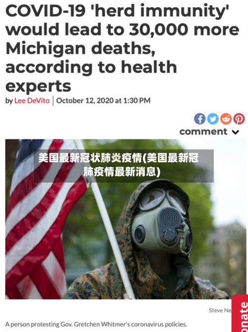 美国最新冠状肺炎疫情(美国最新冠肺疫情最新消息)