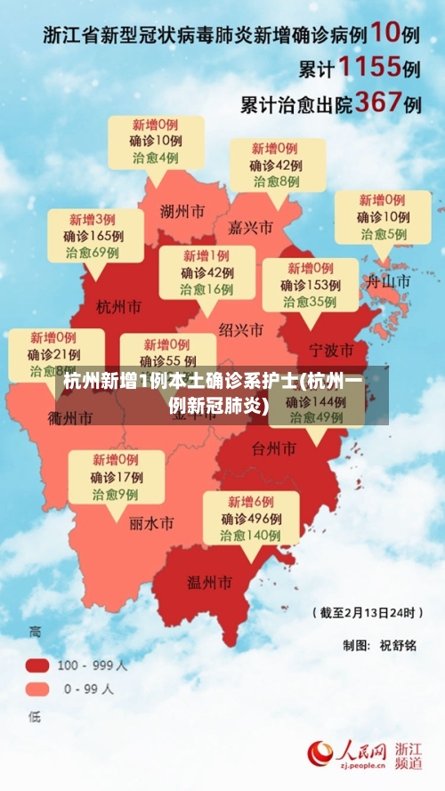 杭州新增1例本土确诊系护士(杭州一例新冠肺炎)