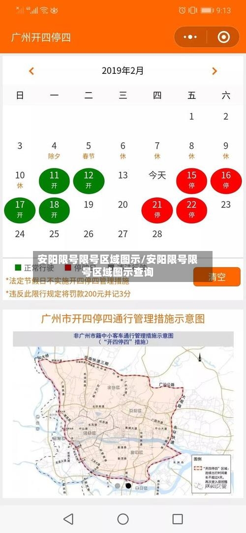 安阳限号限号区域图示/安阳限号限号区域图示查询