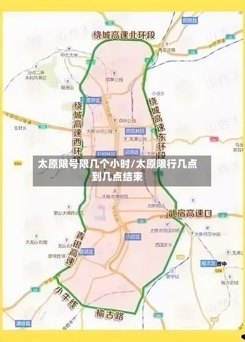 太原限号限几个小时/太原限行几点到几点结束-第3张图片