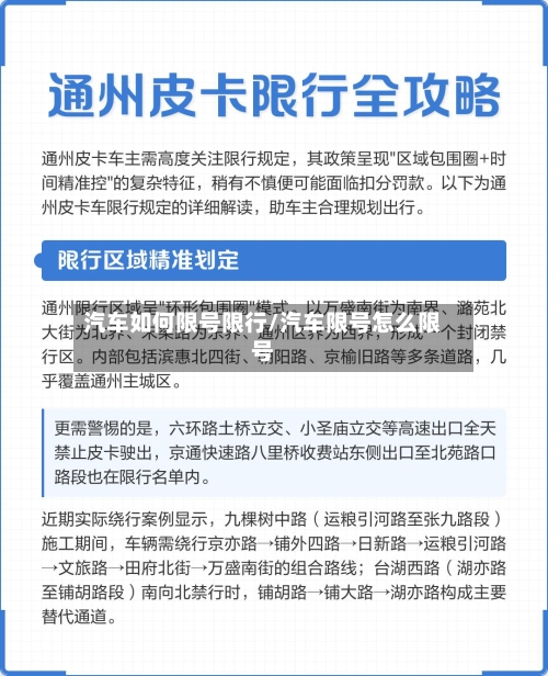 汽车如何限号限行/汽车限号怎么限号-第3张图片
