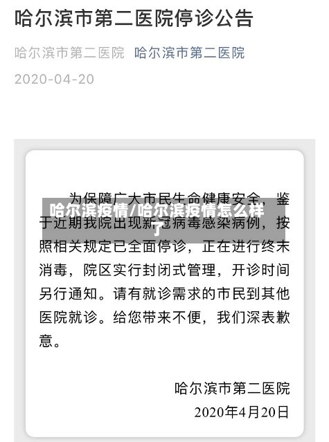 哈尔滨疫情/哈尔滨疫情怎么样了