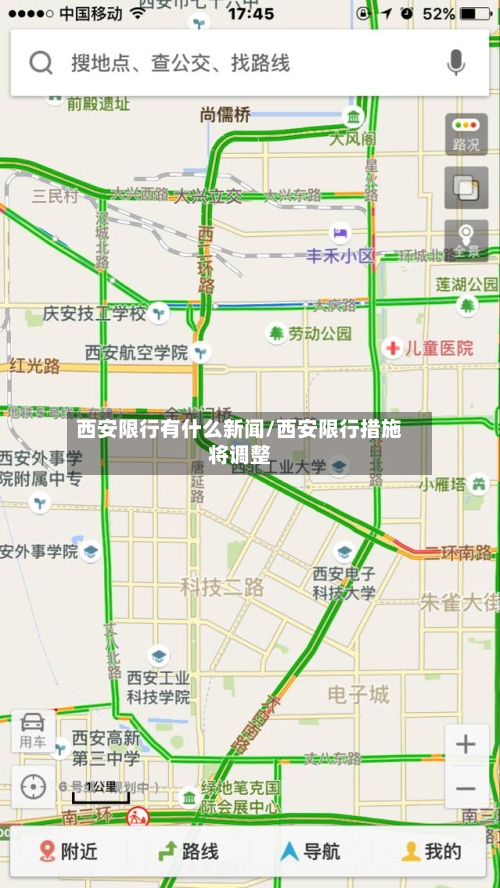 西安限行有什么新闻/西安限行措施将调整-第2张图片
