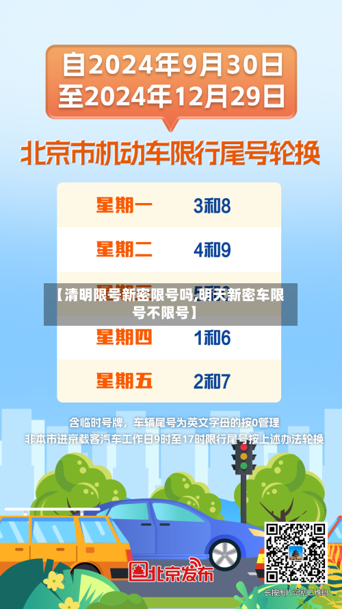 【清明限号新密限号吗,明天新密车限号不限号】-第2张图片