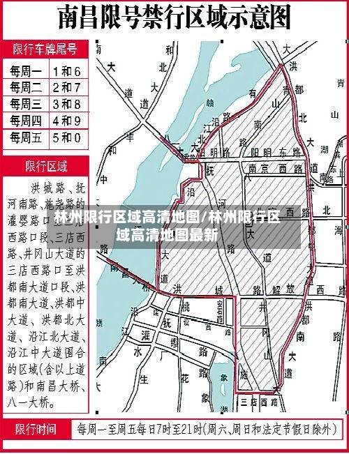 林州限行区域高清地图/林州限行区域高清地图最新