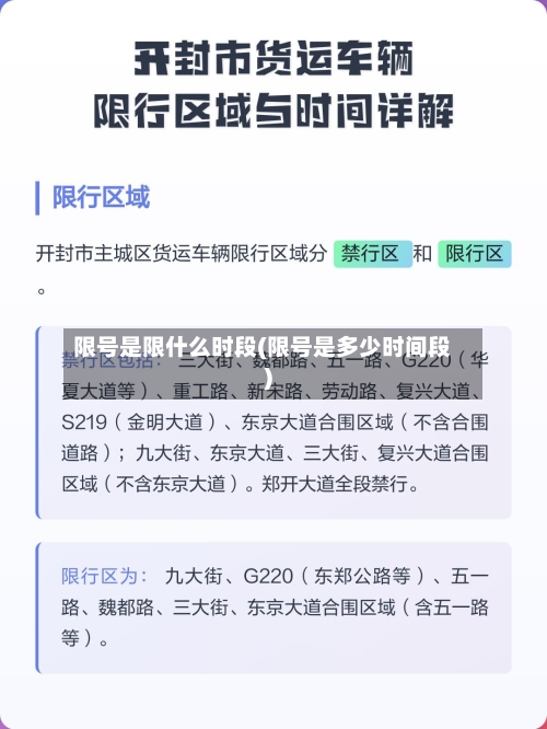 限号是限什么时段(限号是多少时间段)-第2张图片