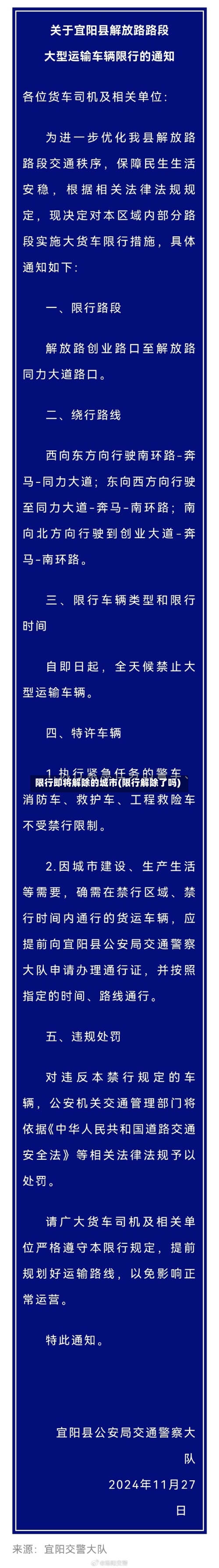 限行即将解除的城市(限行解除了吗)