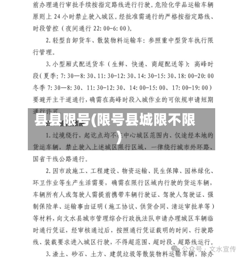县县限号(限号县城限不限)