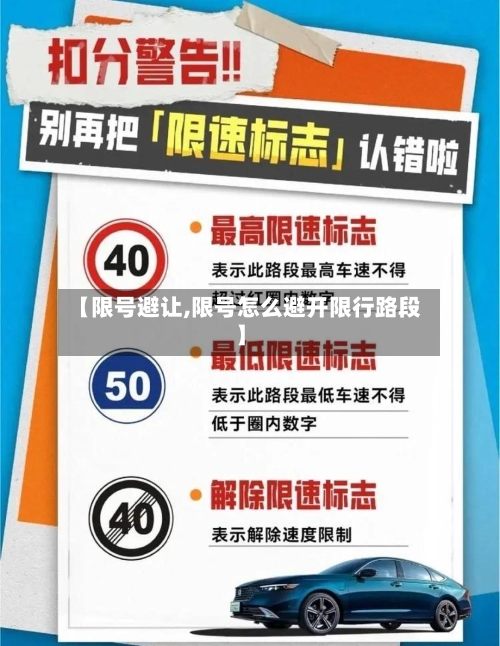 【限号避让,限号怎么避开限行路段】-第2张图片