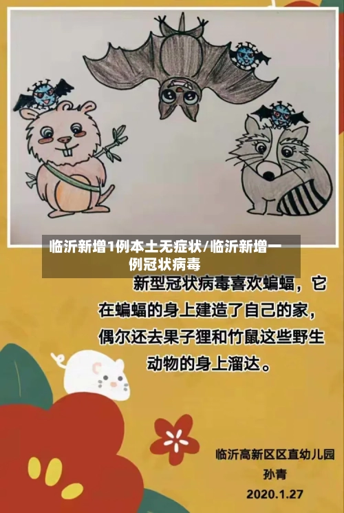 临沂新增1例本土无症状/临沂新增一例冠状病毒-第3张图片