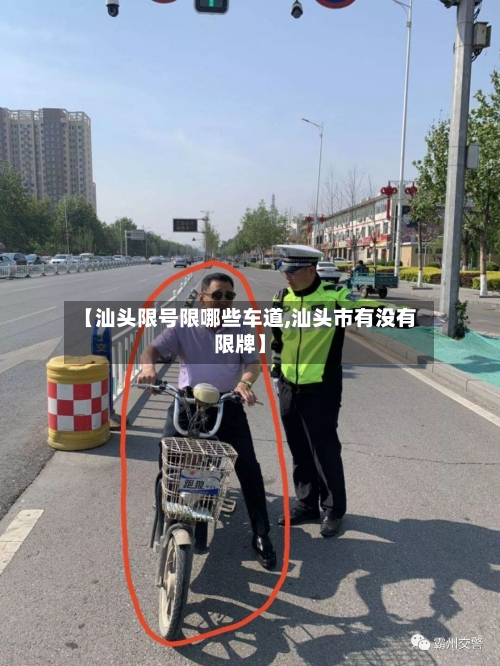 【汕头限号限哪些车道,汕头市有没有限牌】-第2张图片