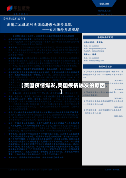 【美国疫情爆发,美国疫情爆发的原因】-第3张图片
