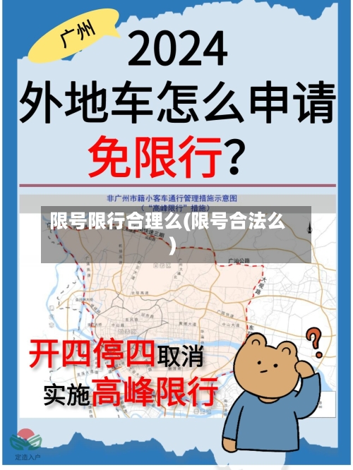 限号限行合理么(限号合法么)