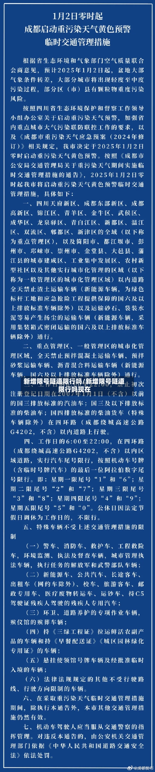 新增限号隧道限行吗/新增限号隧道限行吗现在-第2张图片