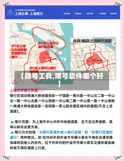 【限号工具,限号软件哪个好】-第3张图片