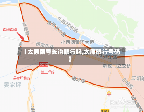 【太原限号长治限行吗,太原限行号码】