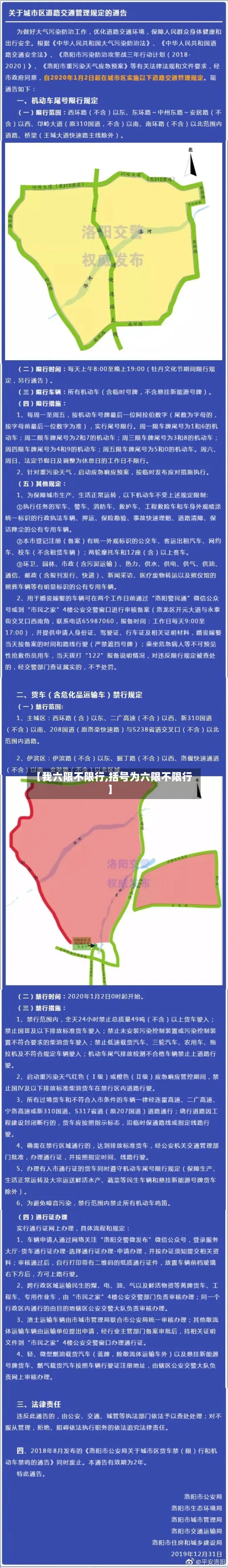 【我六限不限行,括号为六限不限行】-第3张图片