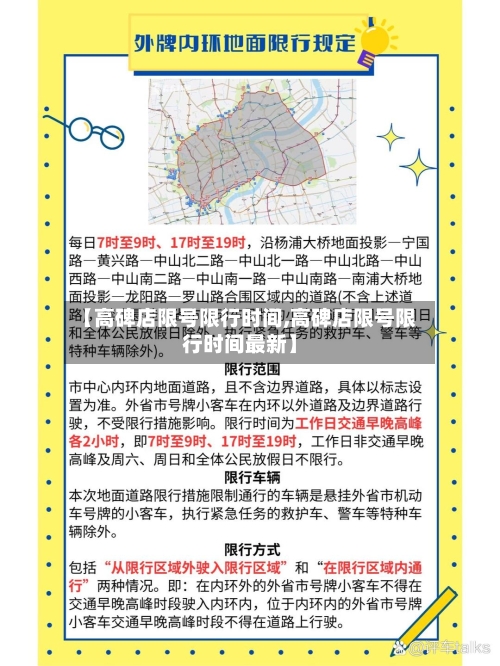 【高碑店限号限行时间,高碑店限号限行时间最新】-第3张图片
