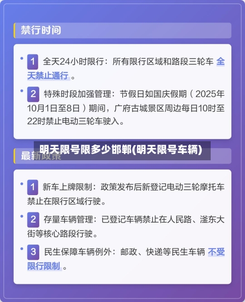 明天限号限多少邯郸(明天限号车辆)