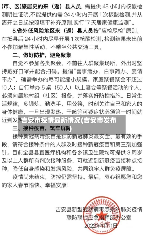 吉安市疫情最新情况(吉安市发布)