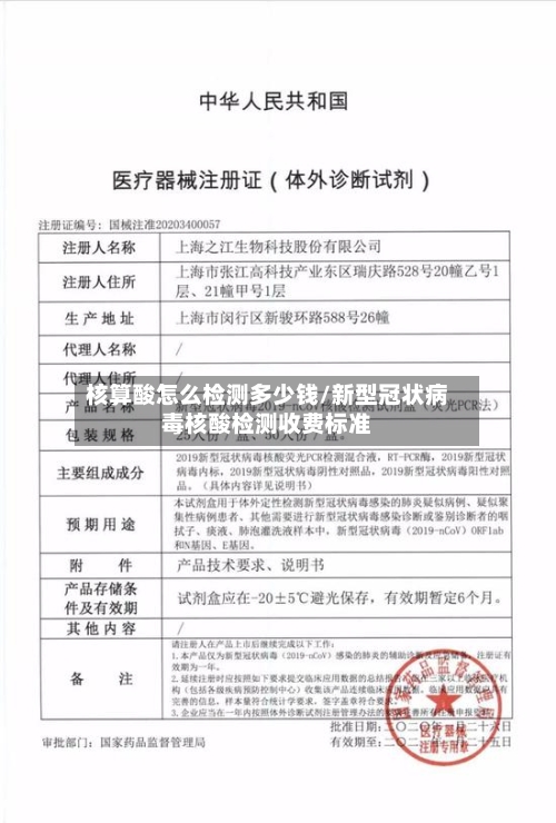 核算酸怎么检测多少钱/新型冠状病毒核酸检测收费标准