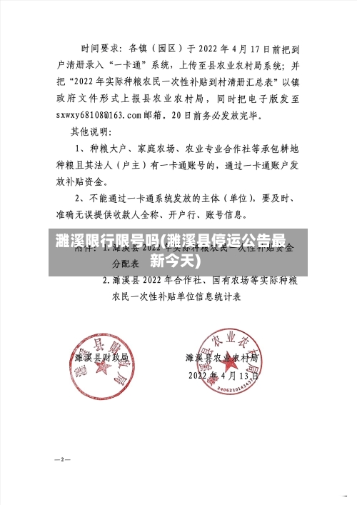濉溪限行限号吗(濉溪县停运公告最新今天)