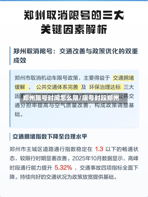郑州限号时间怎么限/限号时段郑州-第2张图片