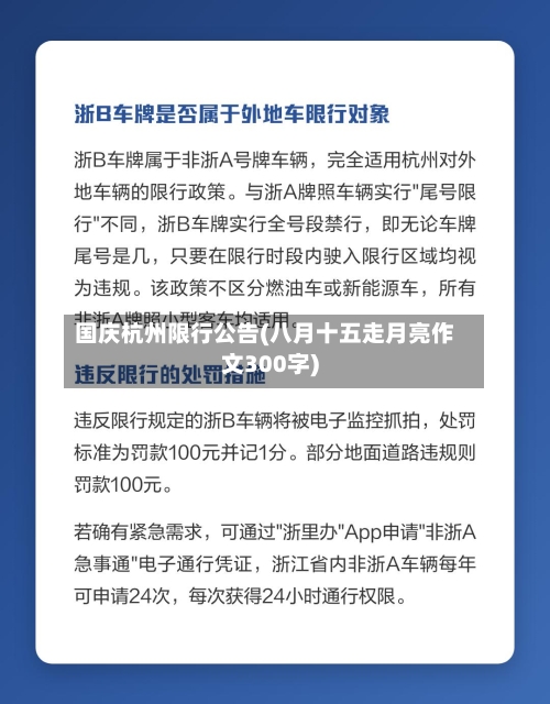 国庆杭州限行公告(八月十五走月亮作文300字)-第2张图片