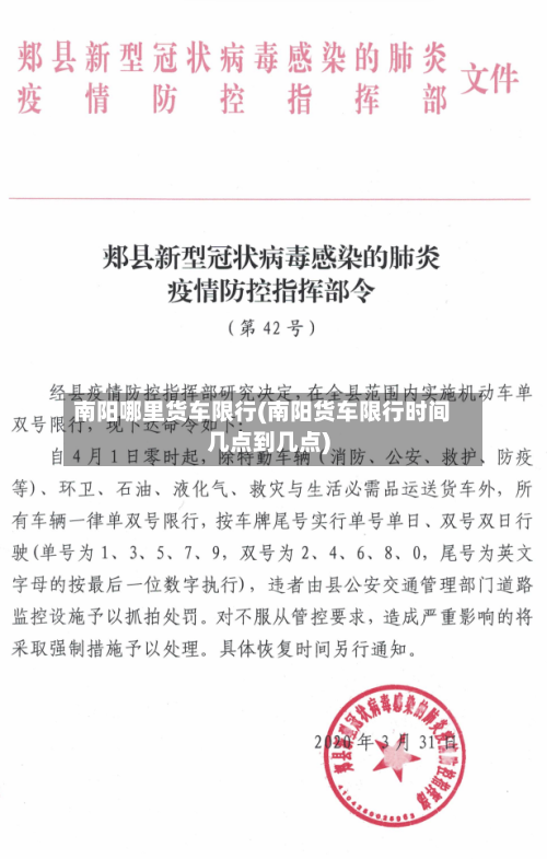 南阳哪里货车限行(南阳货车限行时间几点到几点)