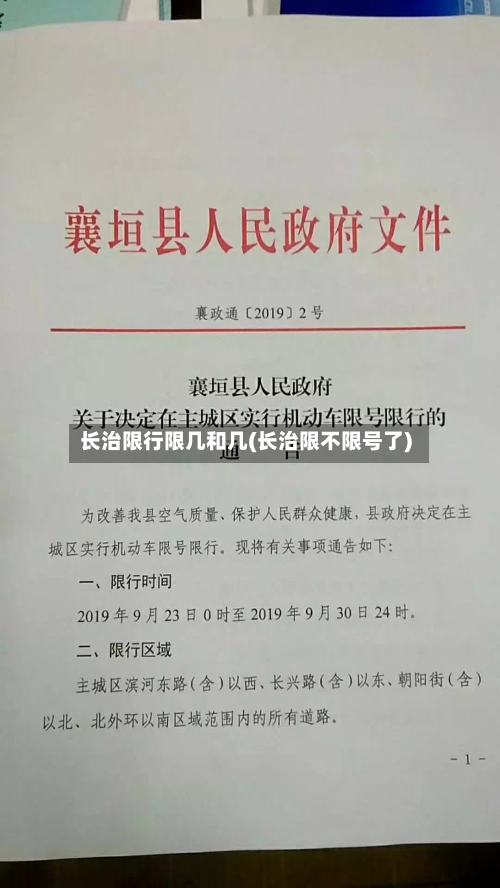 长治限行限几和几(长治限不限号了)