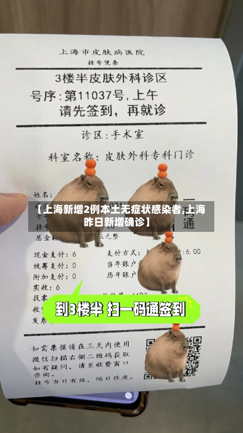 【上海新增2例本土无症状感染者,上海昨日新增确诊】