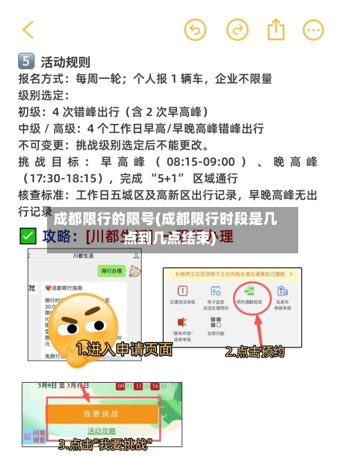 成都限行的限号(成都限行时段是几点到几点结束)