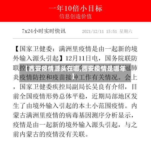 【西安疫情源头在哪,西安疫情是哪年】-第2张图片