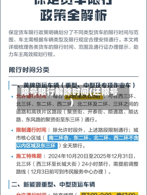 限号限行解除时间(还限号)-第2张图片