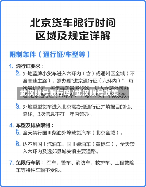 武汉限号限行吗/武汉限号政策-第2张图片