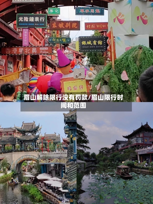眉山解除限行没有罚款/眉山限行时间和范围-第2张图片