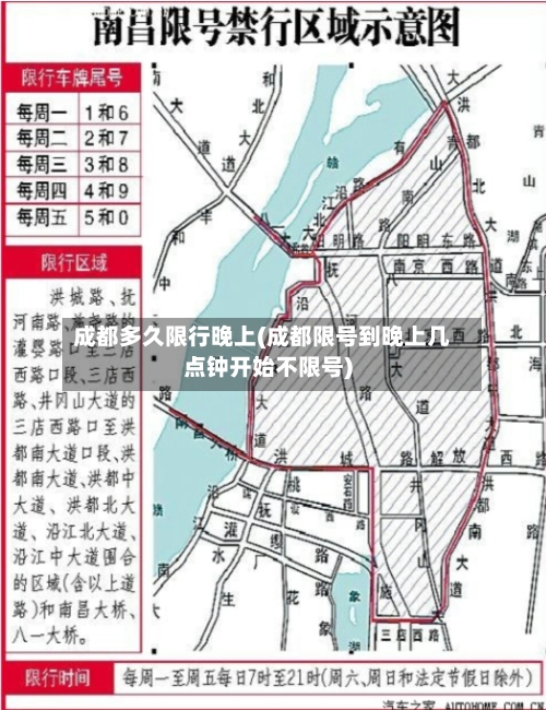成都多久限行晚上(成都限号到晚上几点钟开始不限号)