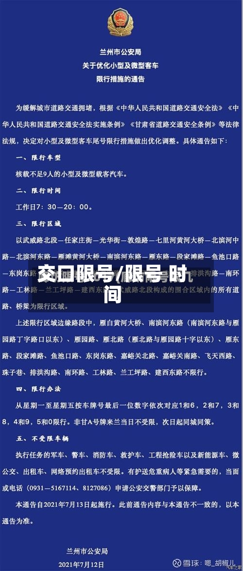 交口限号/限号 时间